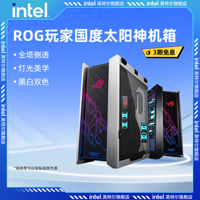ROG玩家国度 GX601太阳神机箱全塔侧透华硕台式主机灯板电脑白色