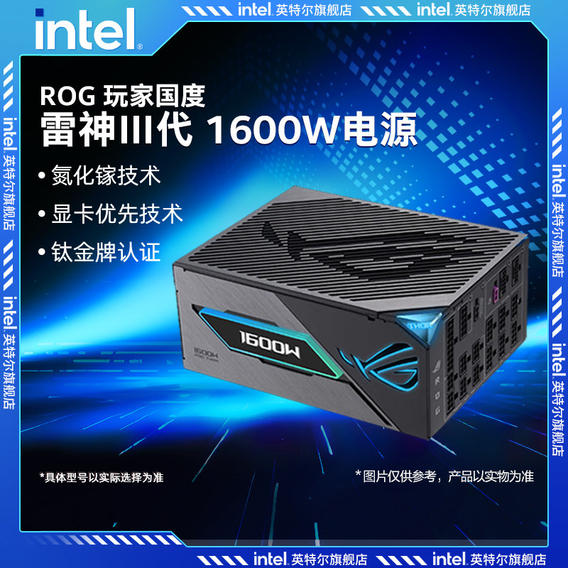 ROG玩家国度雷神三代1600W钛金牌全模组台式机电脑atx3电源
