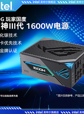 ROG玩家国度雷神三代1600W钛金牌全模组台式机电脑atx3电源