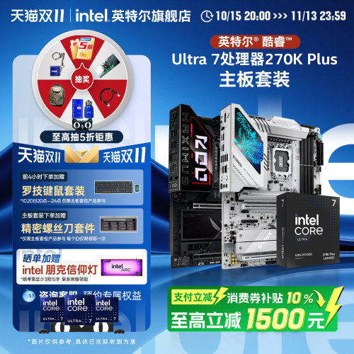 英特尔ultra7270K主板套装