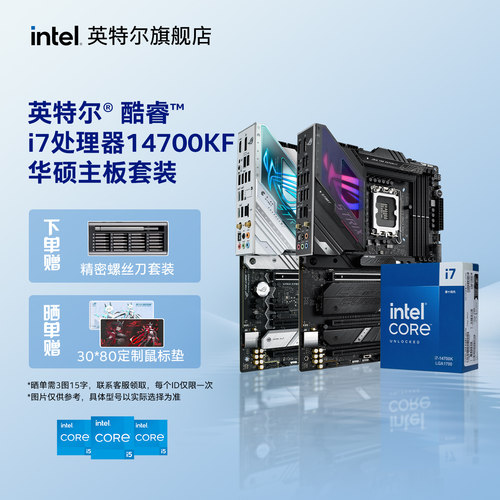 英特尔i7华硕Z790/B760主板套装
