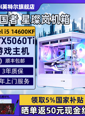 【Intel旗舰】爱国者星灿岚白色海景房DIY主机台式组装三角洲行动电脑整机14600KF/14700KF/5070Ti/5060Ti
