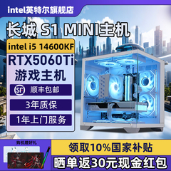 【Intel旗舰】长城S1 MINI白色DIY主机台式组装三角洲行动游戏电脑整机245K/14600KF/14700KF/5070Ti/5060Ti