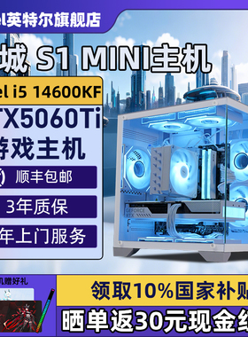 【Intel旗舰】长城S1 MINI白色DIY主机台式组装三角洲行动游戏电脑整机245K/14600KF/14700KF/5070Ti/5060Ti