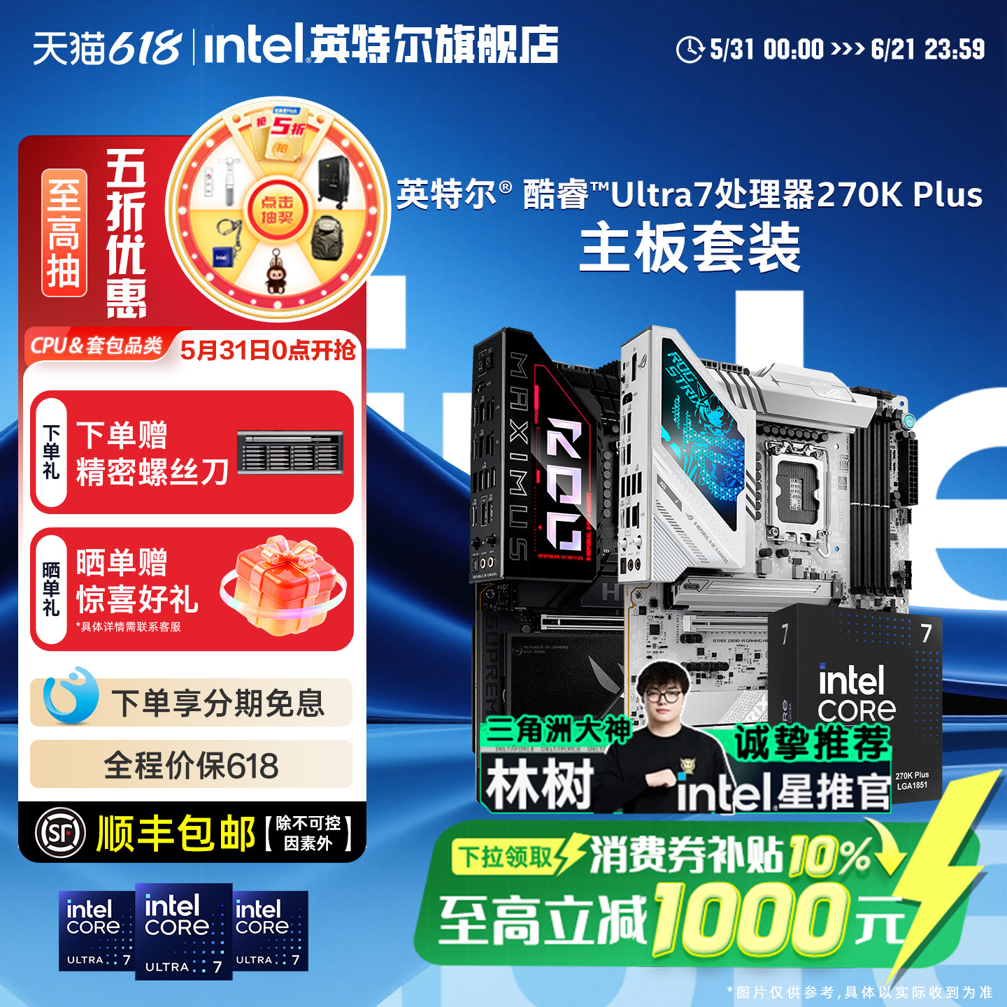 intel/英特尔ultra7 270k plus搭华硕微星技嘉z890主板cpu套装