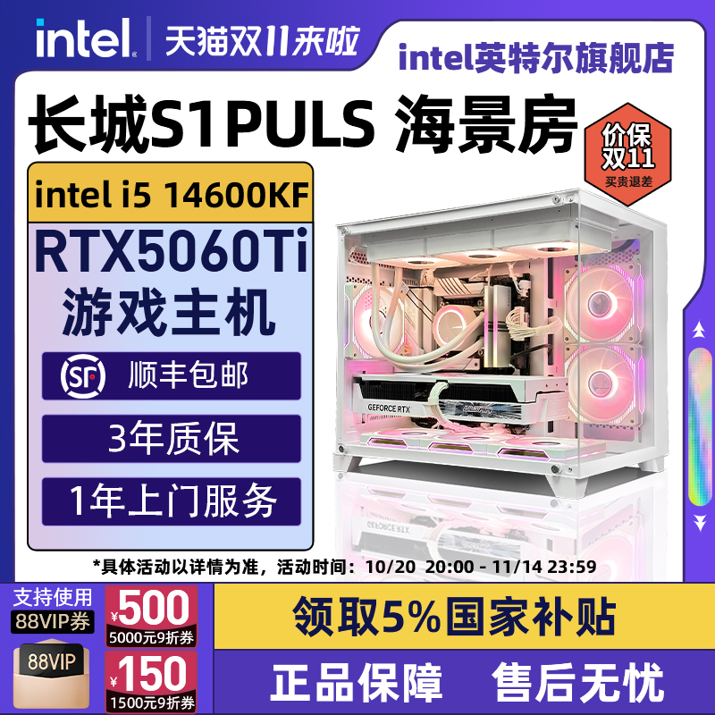 【Intel旗舰】I5-14600KF/5060Ti三角洲行动配置咨询航嘉S960暴风雪主机DIY台式白色黑色海景房游戏电脑整机