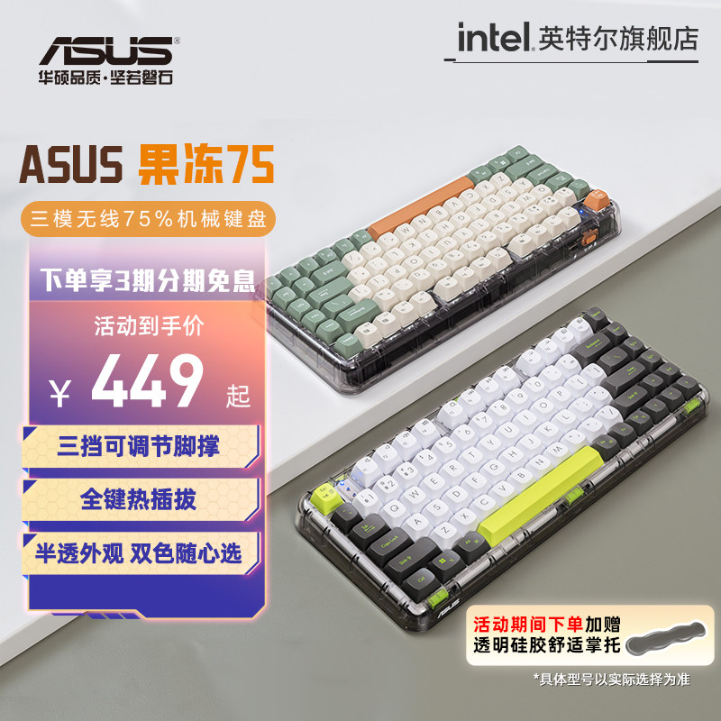 华硕果冻75三模无线机械键盘游戏电竞75配列全键热插拔Gasket rog