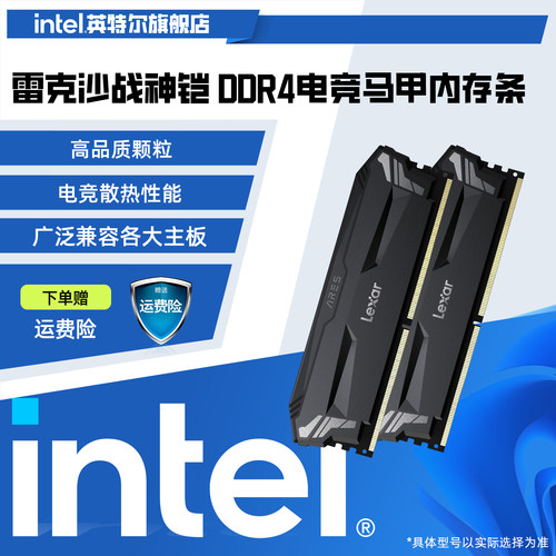 雷克沙战神铠DDR4 3600/3200 8GB套装台式机电脑内存intel旗舰店
