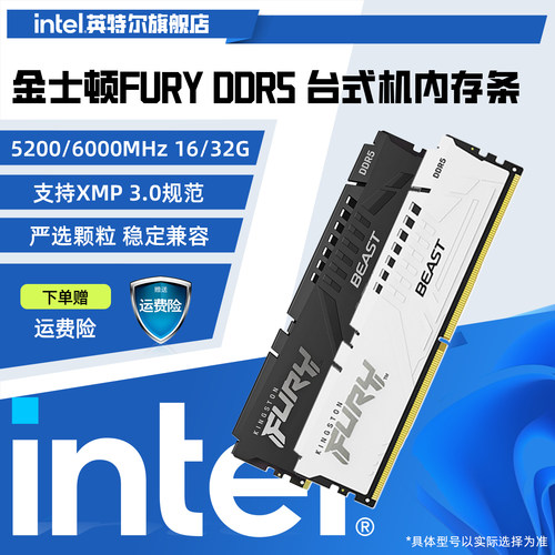 金士顿FURY野兽DDR5intel旗舰店