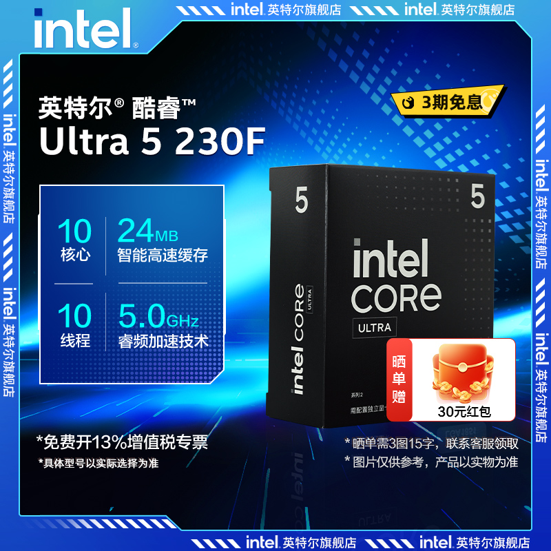 intel/英特尔酷睿Ultra 5 230F处理器10核10线程 u5 230F盒装CPU