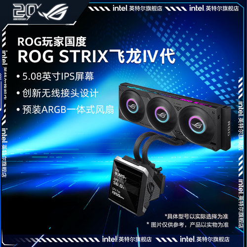 华硕/ASUS ROG飞龙4代360 LCD一体式CPU水冷散热器机箱冷排风扇