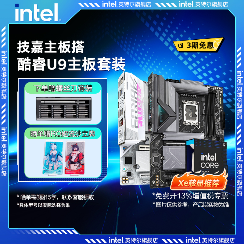 英特尔Ultra9285K主板套装