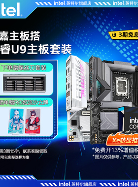 【早A晚G】英特尔Ultra 9 285K xe核显搭技嘉系列z890主板cpu