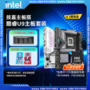 285K 英特尔Ultra xe核显搭技嘉系列z890主板cpu 早A晚G