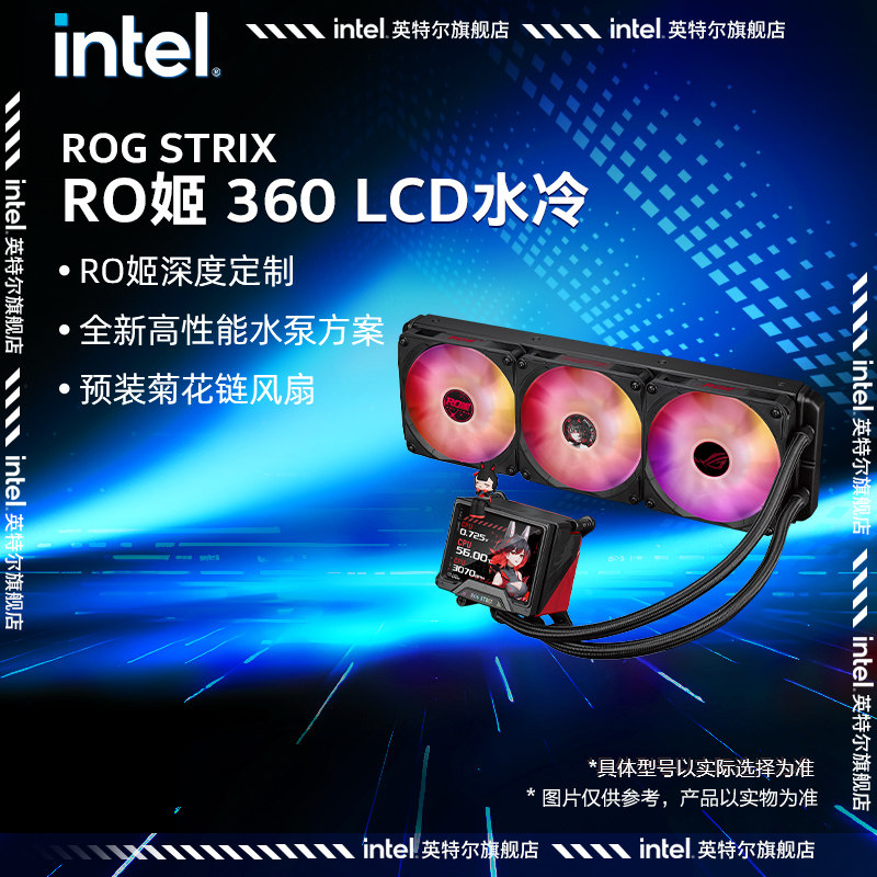 玩家国度ROG STRIX RO姬360ARGB LCD一体式CPU水冷散热器机箱风扇