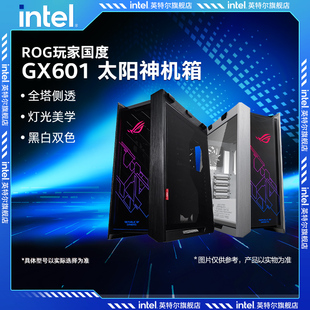 ROG玩家国度GX601太阳神机箱全塔台式 主机灯板电脑白GX601S焕新版