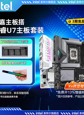 英特尔Ultra 7 265K xe核心搭技嘉Z890/B860M u7265k系列主板cpu