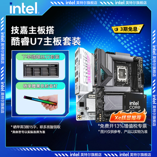 B860M 英特尔Ultra xe核心搭技嘉Z890 265K u7265k系列主板cpu