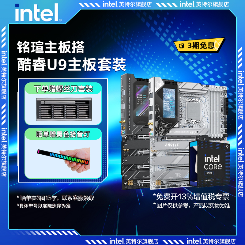 英特尔Ultra9285K主板套装