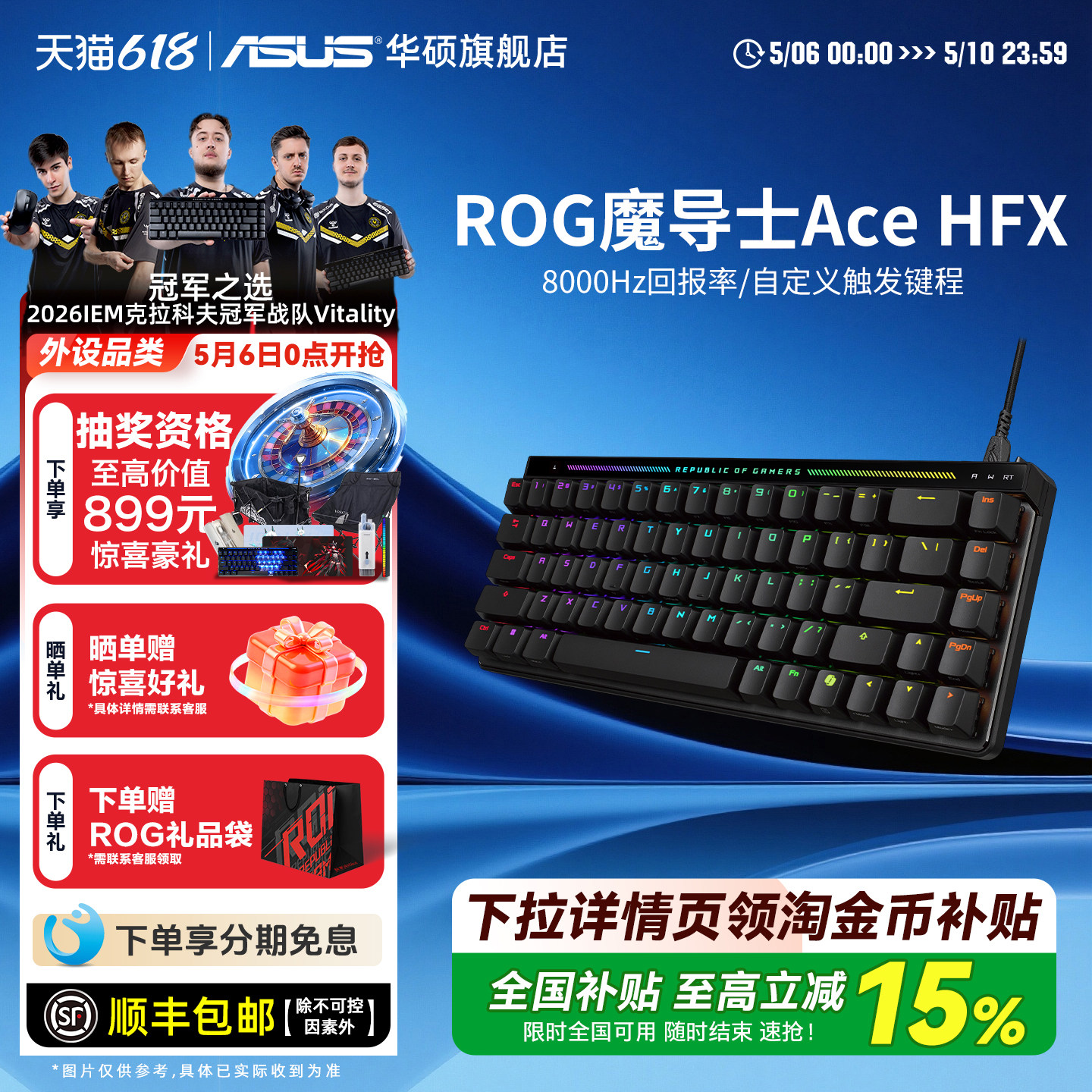 ROG魔导士Ace HFX磁轴键盘游戏电竞有线8K回报率小蜜蜂战队三角洲