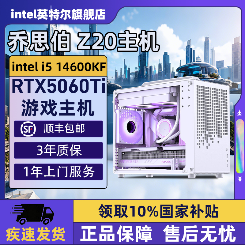 【Intel旗舰】乔思伯Z20白色DIY主机ITX手提台式组装三角洲行动游戏电脑整机245K/14600KF/14700KF/5060Ti