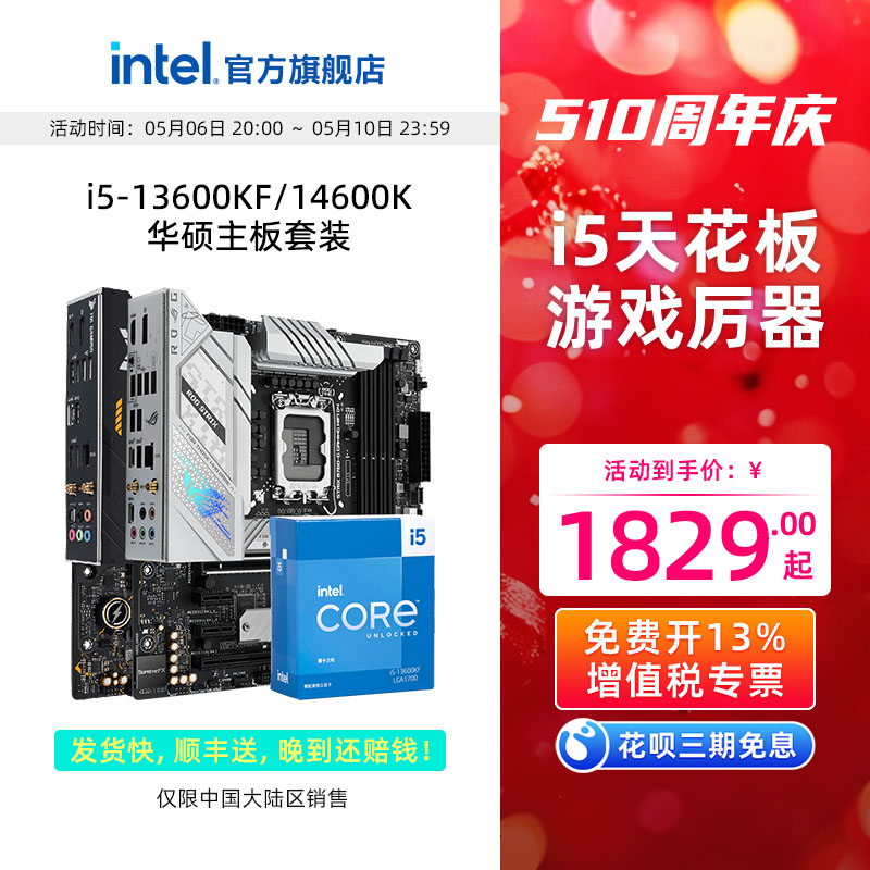 intel英特尔i5 13600kf华硕B760主板cpu套装12600KF/14600K板U套