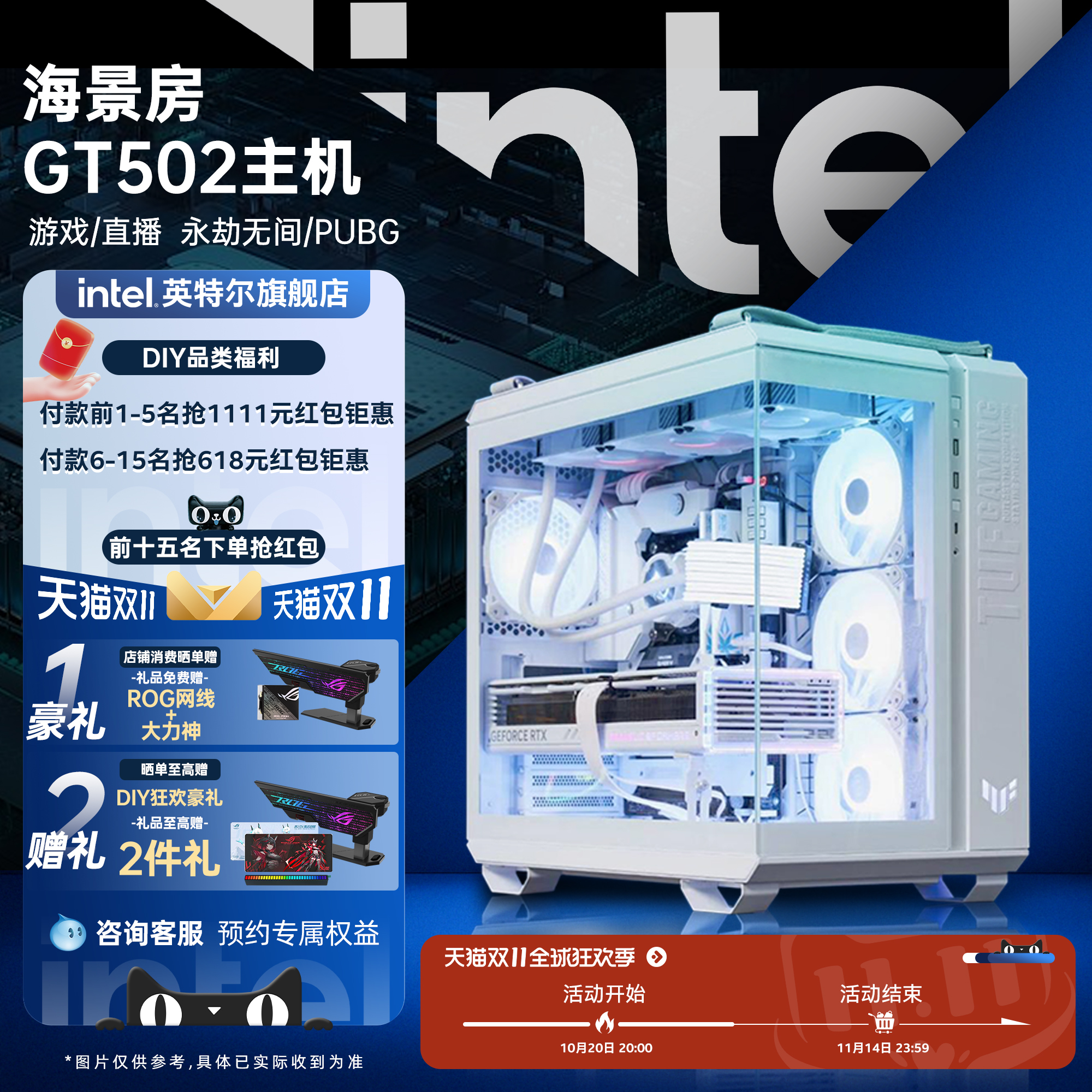 【Intel旗舰】华硕弹药库DIY台式组装机游戏电脑整机I5-14600KF/5070/4060/5070Ti/5080/5060Ti主机配置咨询