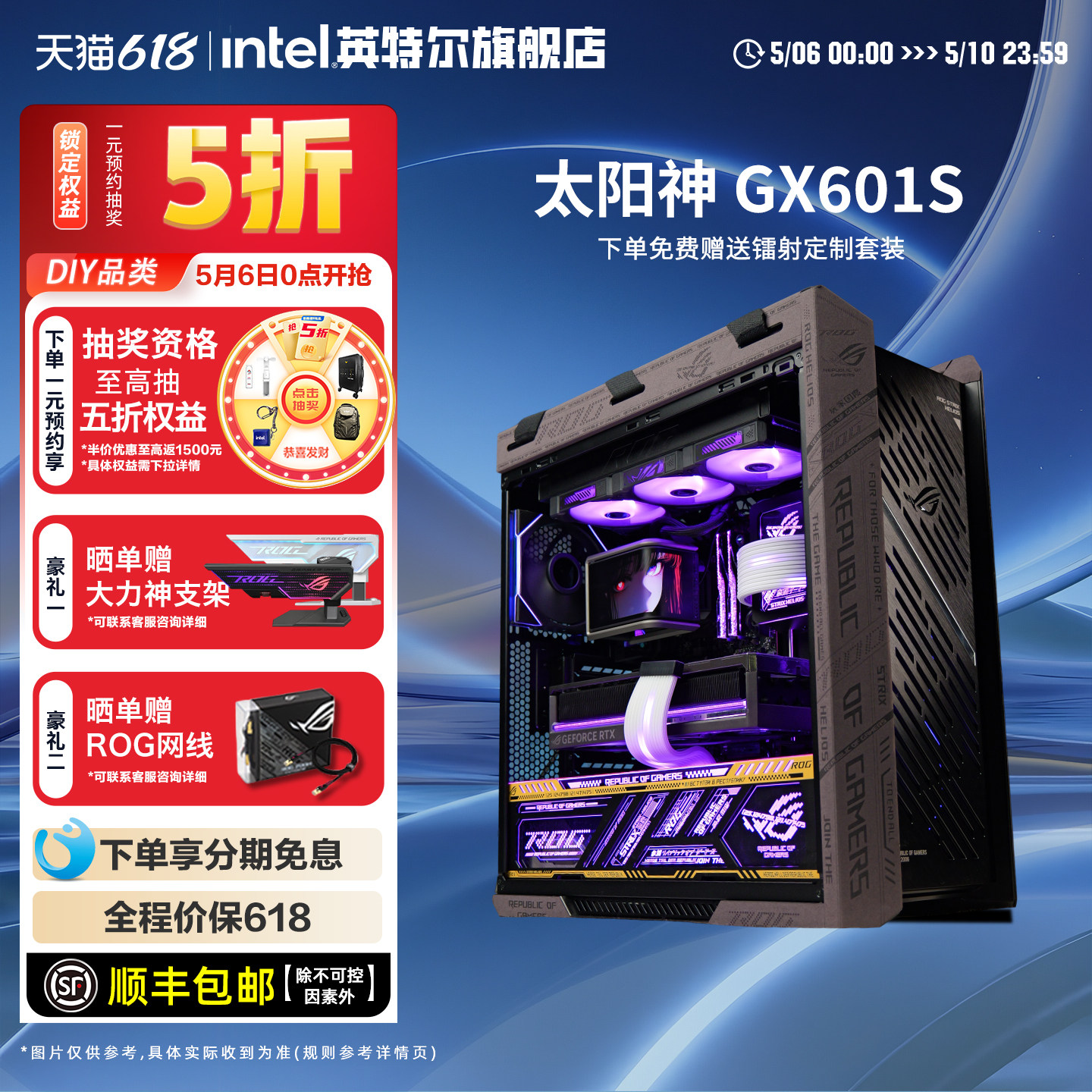 【Intel旗舰ROG全家桶】华硕太阳神DIY台式游戏组装机25