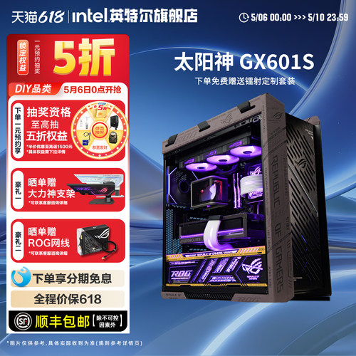 IntelROG全家桶DIY游戏主机