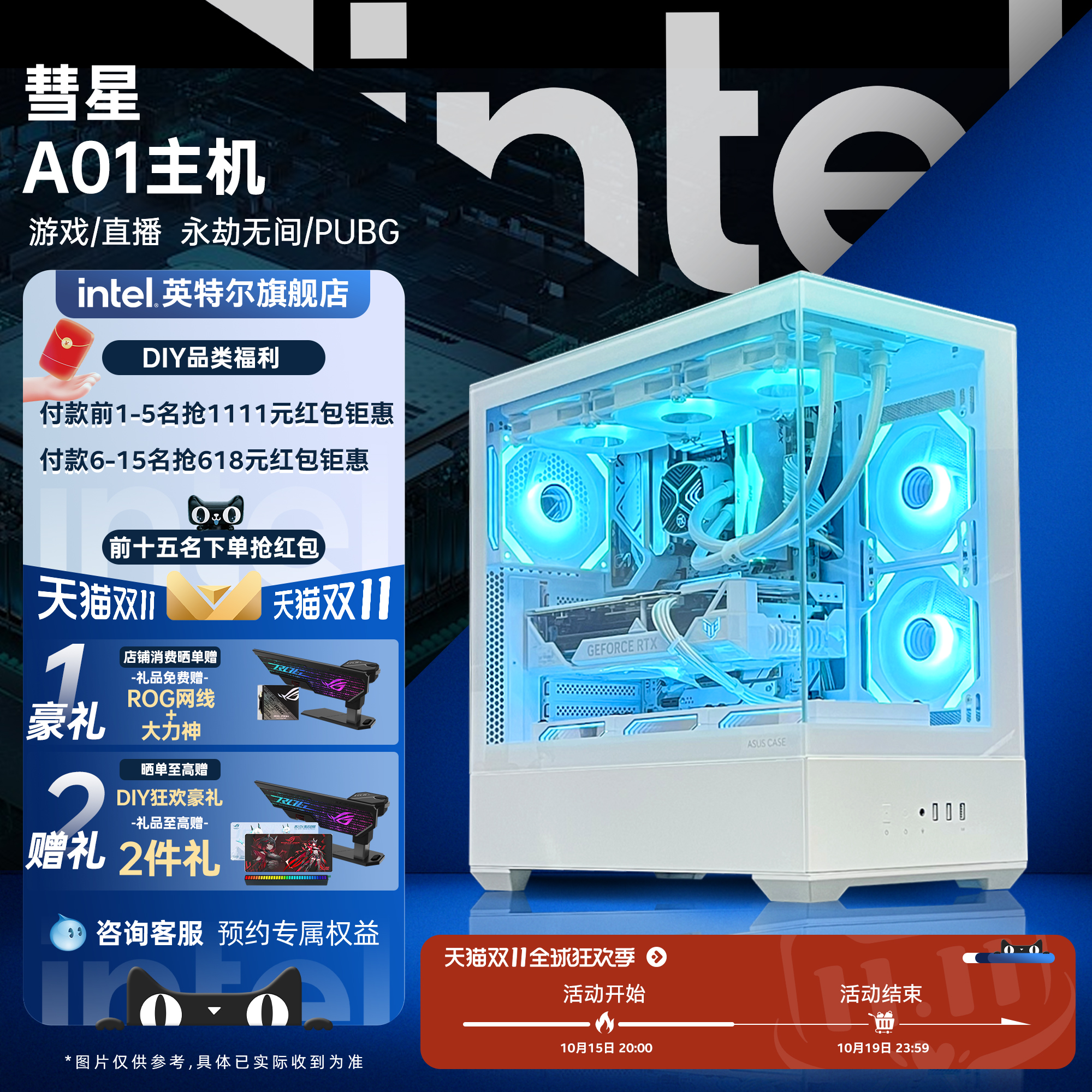 【Intel旗舰】华硕彗星白DIY台式组装机游戏电脑整机I5-14600KF/5070/4060/5070Ti/5080/5060Ti主机配置咨询