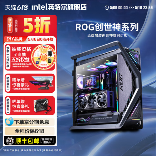 intel旗舰ROG全家桶创世神主机