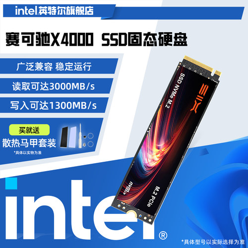 赛可驰X4000 512G SSD 固态硬盘M.2接口NVMe协议读速五年质保
