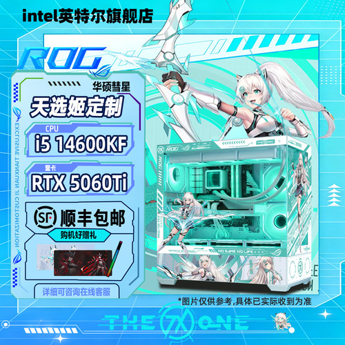 intel华硕天选姬彗星白游戏主机