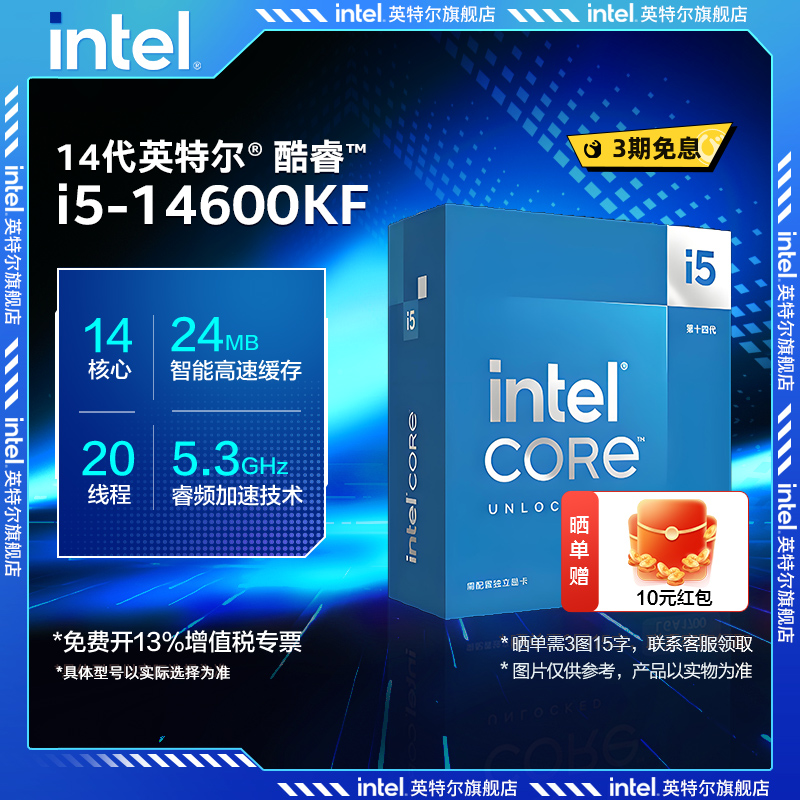 英特尔CPU13代酷睿新品