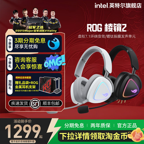 ROG棱镜2无线头戴式游戏耳机华硕