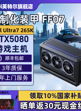 【Intel旗舰】FF07夜神DIY电脑机箱XIKII INDUSTRY FF07迷你主机265KF/285K华硕ROG5080/5090D夜神游戏电脑