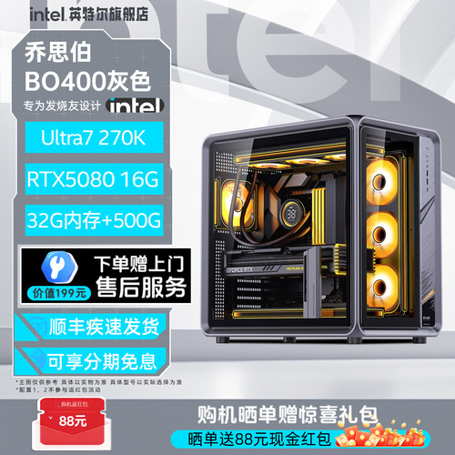 intel乔思伯BO400海景房游戏主机