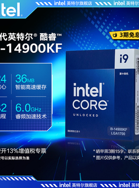 intel英特尔酷睿i9-14900KF盒装CPU处理器285K游戏电竞视频剪辑