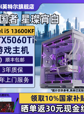 【Intel旗舰】爱国者星灿宵白色海景房DIY主机台式组装三角洲行动电脑整机14600KF/14700KF/5070Ti/5060Ti