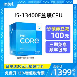 13代酷睿i5 10核心16线程电脑处理器 英特尔 intel 13400F盒装 CPU