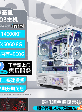 【Intel旗舰】瓦尔基里VK03白色台式DIY主机组装三角洲行动游戏电脑整机245K/13600KF/14700KF/5070Ti/5060Ti