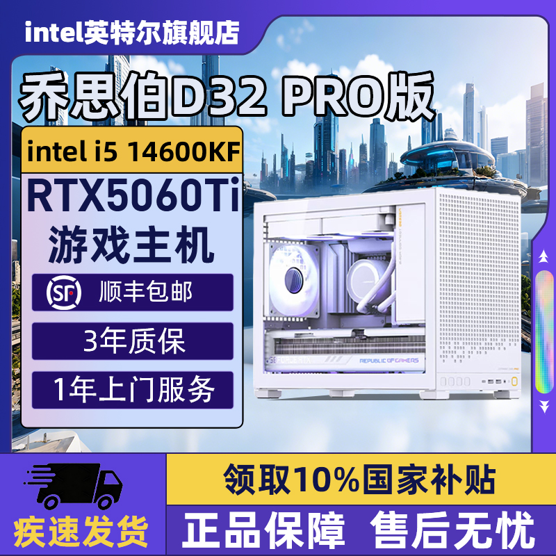 【Intel旗舰】乔思伯D32白DIY台式ITX组装手提电脑整机I5-14600KF/5070/245K/U7-265K/5060Ti主机三角洲行动