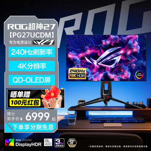 ROG27英寸4K240hz高刷电竞显示器