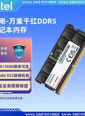 威刚万紫千红DDR5笔记本电脑内存条16G/32G/64G 5600MHz运行内存