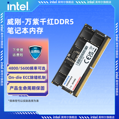 威刚DDR5笔记本电脑内存条16G