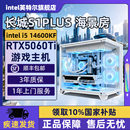 组装 三角洲行动游戏电脑整机245K 14600KF 5070Ti 长城白色海景房DIY主机台式 14700KF 5060Ti Intel旗舰