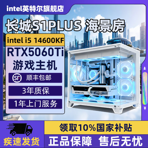 【Intel旗舰】长城白色海景房DIY主机台式组装三角洲行动游戏电脑整机245K/14600KF/14700KF/5070Ti/5060Ti