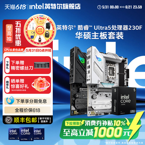 【消费券立减5%】u5华硕主板套装
