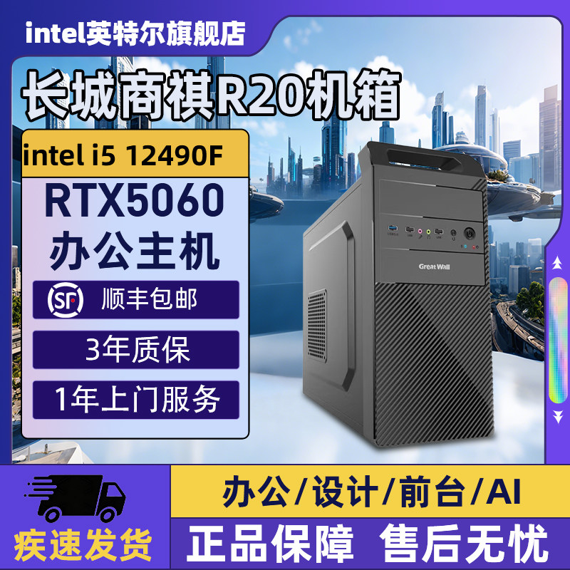 【Intel旗舰】DIY办公主机组装机赛扬G5900电脑商务前台公司企业采购台式电脑主机专业办公