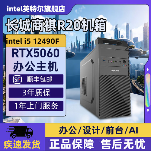 【Intel旗舰】DIY办公主机组装机赛扬G5900电脑商务前台公司企业采购台式电脑主机专业办公